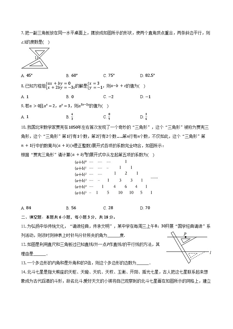2023-2024学年山东省聊城市莘县七年级（下）期末数学试卷（含答案）第2页