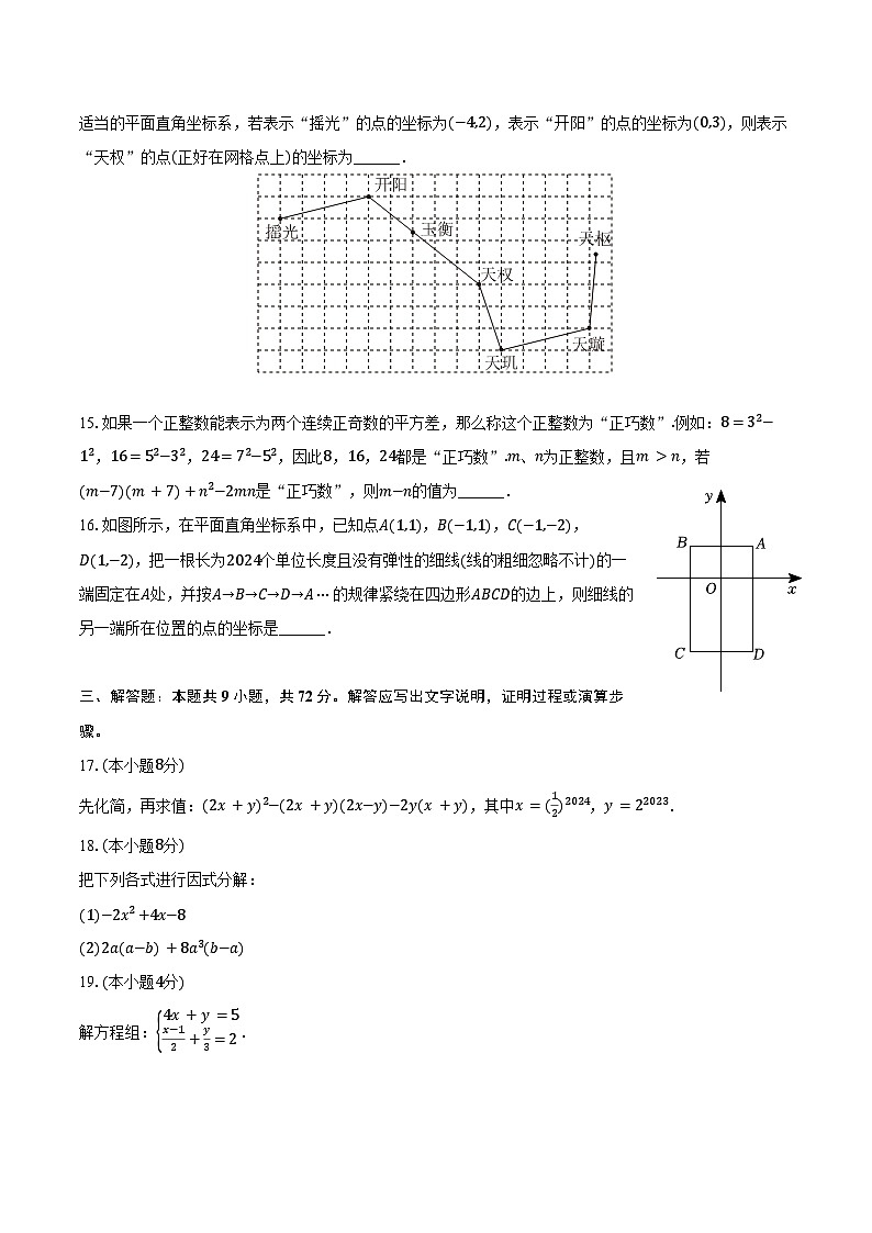 2023-2024学年山东省聊城市莘县七年级（下）期末数学试卷（含答案）第3页