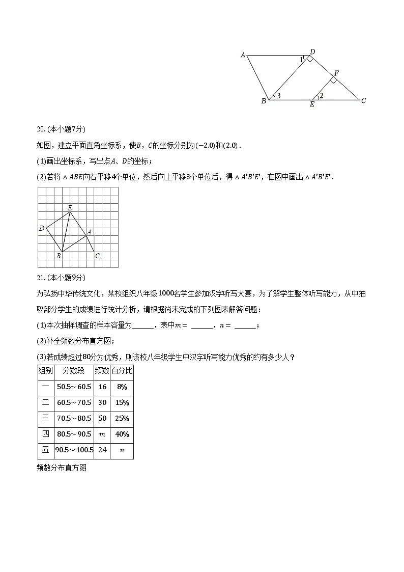 2023-2024学年湖北省荆州市监利市七年级（下）期末数学试卷（含答案）03