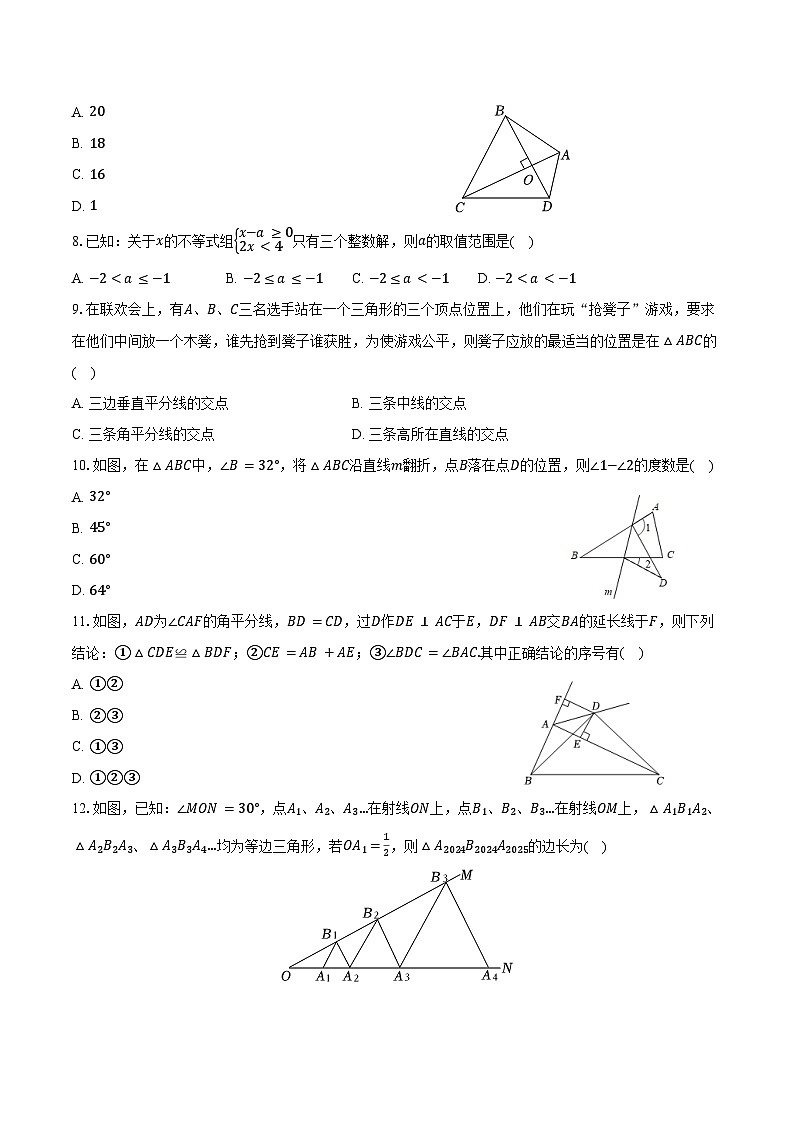 2023-2024学年山东省泰安市肥城市七年级（下）期末数学试卷（含答案）02