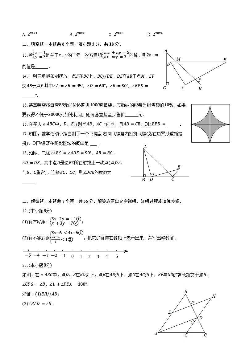 2023-2024学年山东省泰安市肥城市七年级（下）期末数学试卷（含答案）03