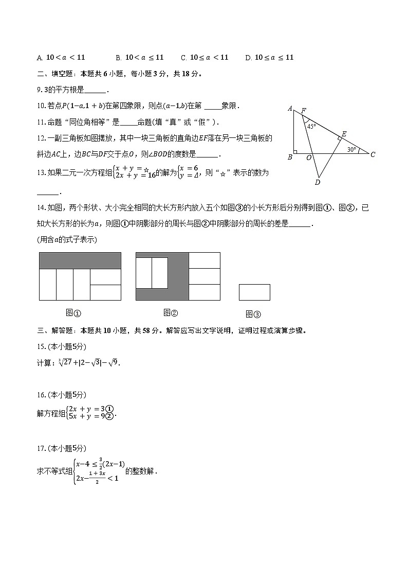 2023-2024学年四川省自贡市七年级（下）期末数学试卷（含答案）02