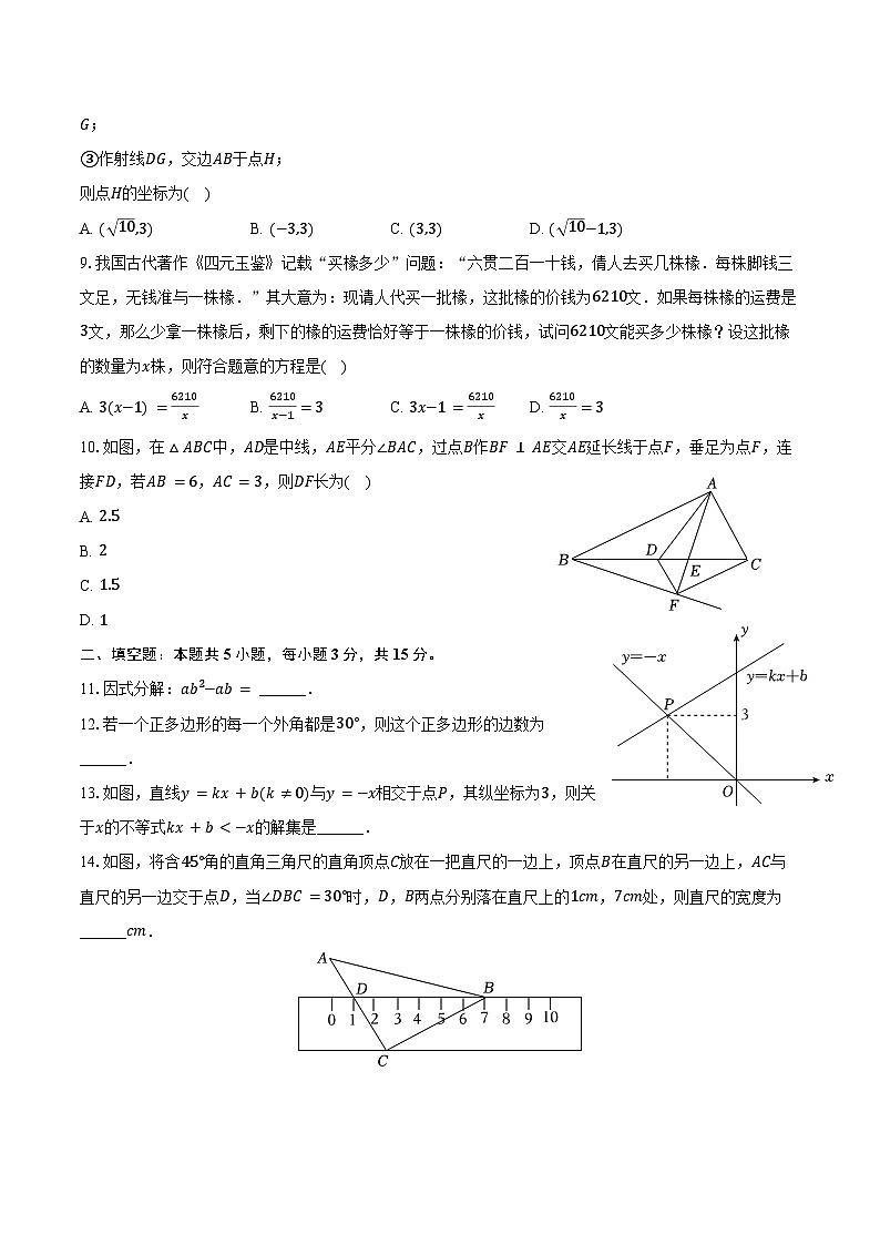 2023-2024学年广东省深圳市福田区八年级（下）期末数学试卷（含答案）第2页