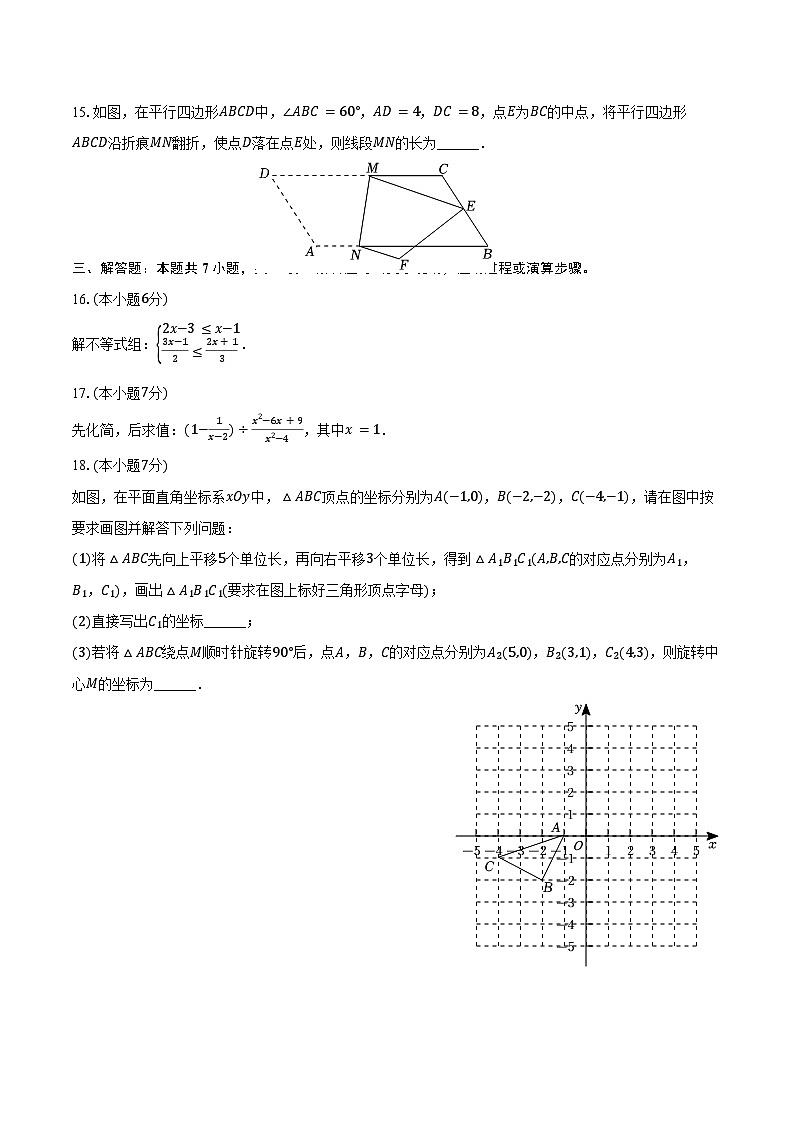 2023-2024学年广东省深圳市福田区八年级（下）期末数学试卷（含答案）第3页