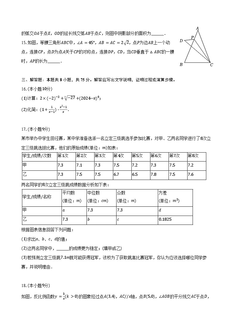2024年河南师大实验中学中考数学四模试卷（含答案）第3页