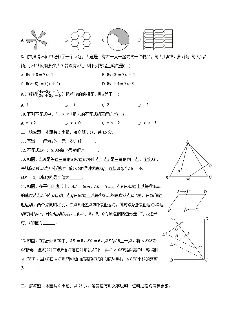 2023-2024学年河南省开封市顺河区静宜中学七年级（下）期末数学试卷（含答案）02