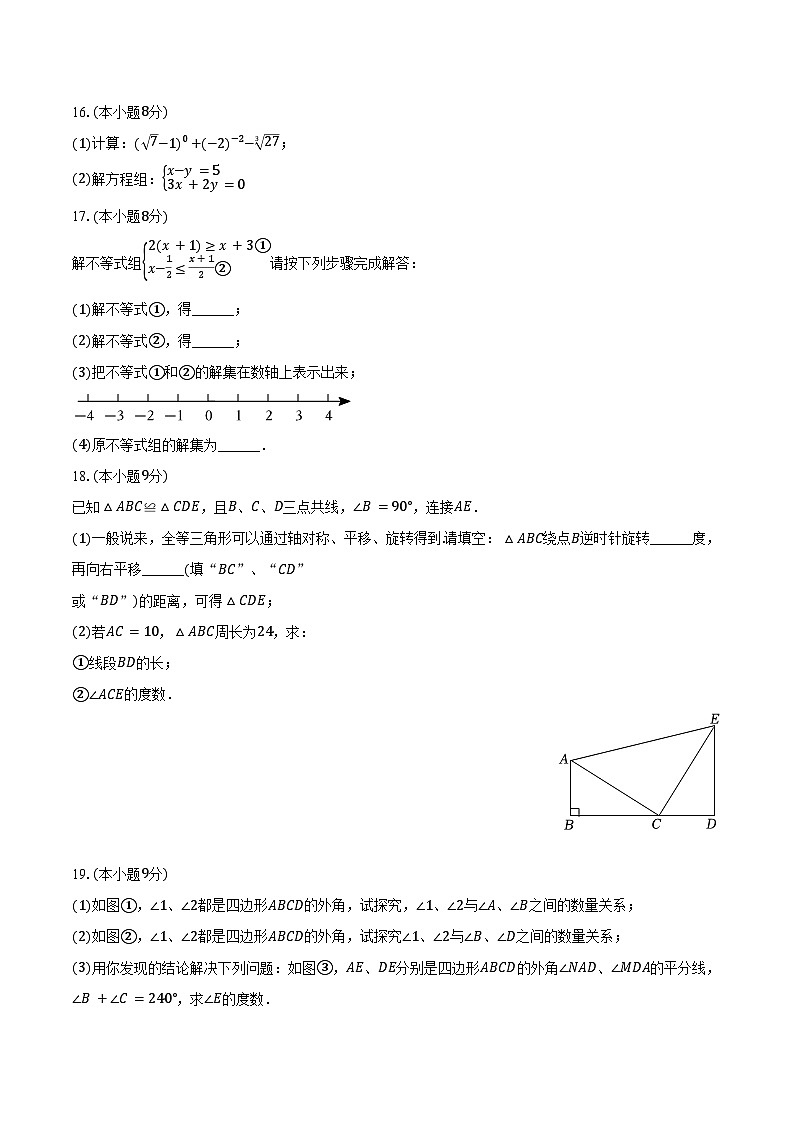 2023-2024学年河南省开封市顺河区静宜中学七年级（下）期末数学试卷（含答案）03