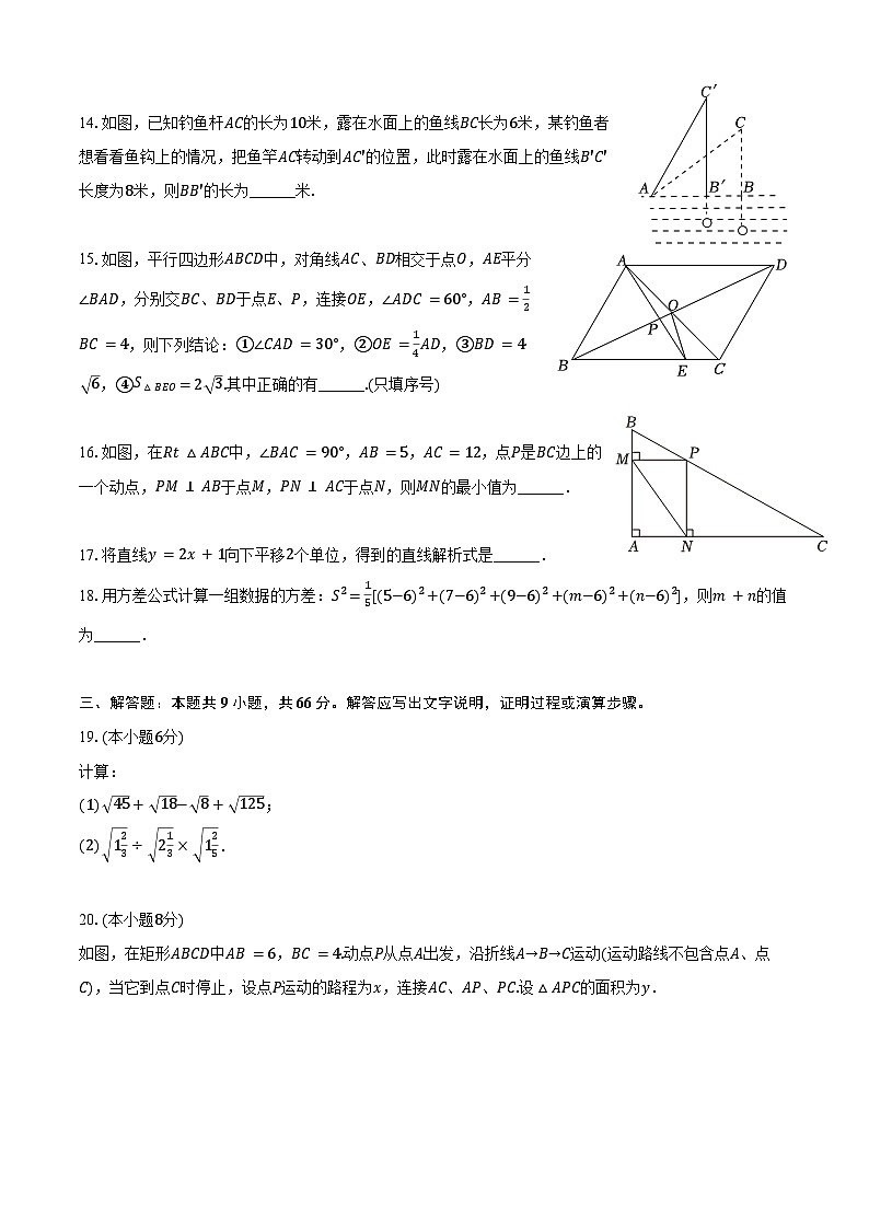 2023-2024学年甘肃省武威市凉州区新华中学八年级（下）期末数学试卷（含答案）03