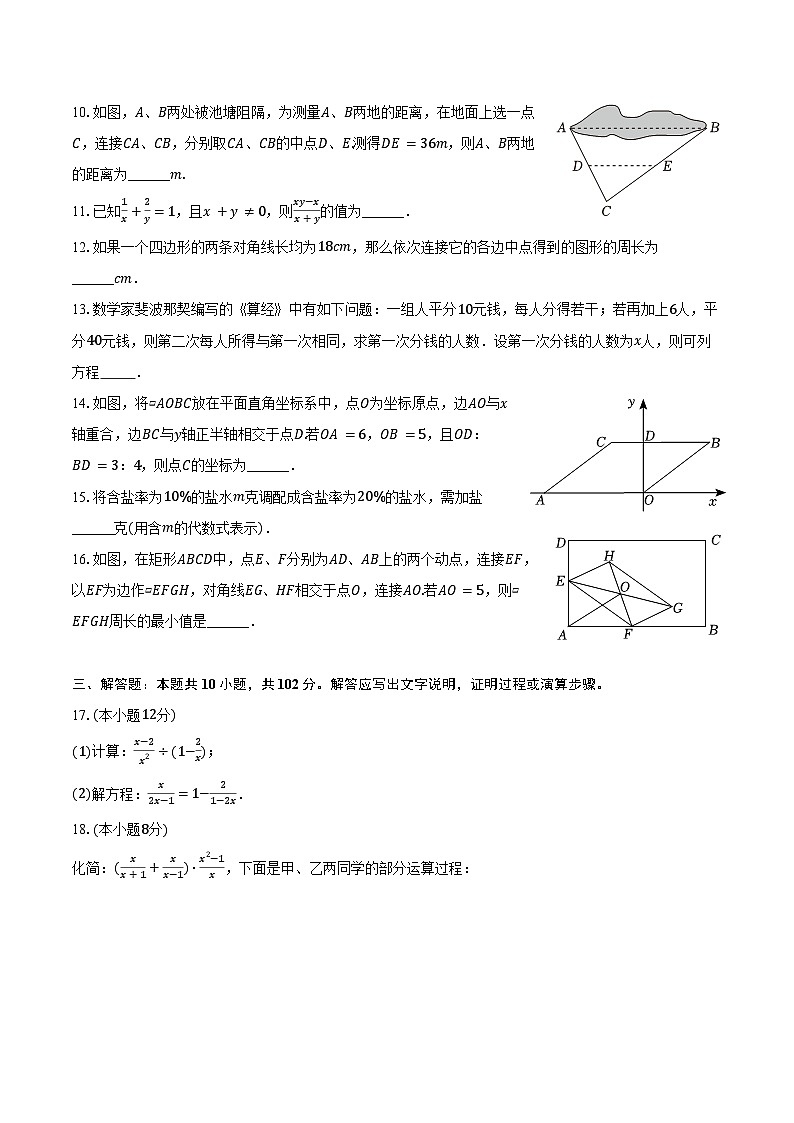 2023-2024学年江苏省泰州市姜堰区八年级（下）期中数学试卷（含答案）02