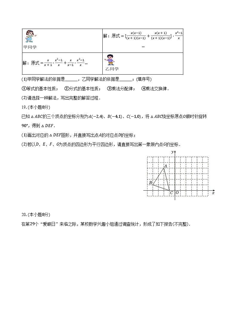 2023-2024学年江苏省泰州市姜堰区八年级（下）期中数学试卷（含答案）03