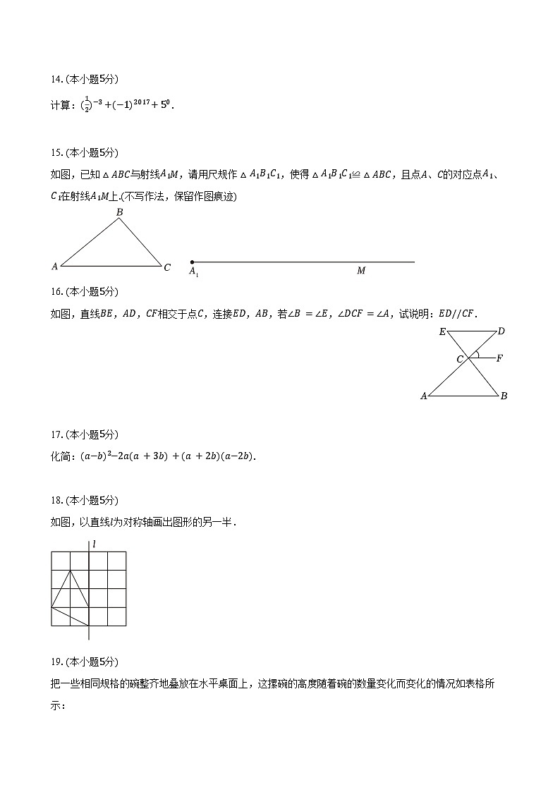 2023-2024学年陕西省咸阳市永寿县上邑乡部分学校七年级（下）期末数学试卷（含答案）第3页