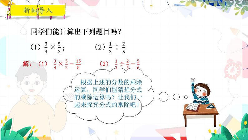 湘教版数学八年级上册 1.2.1分式的乘除 PPT课件第2页