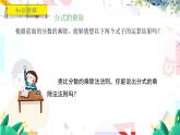 湘教版數(shù)學(xué)八年級(jí)上冊(cè) 1.2.1分式的乘除 PPT課件
