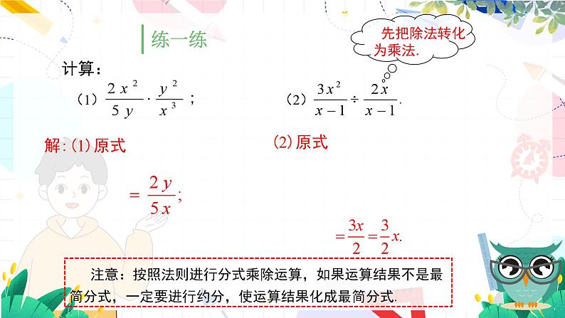 湘教版数学八年级上册 1.2.1分式的乘除 PPT课件第5页