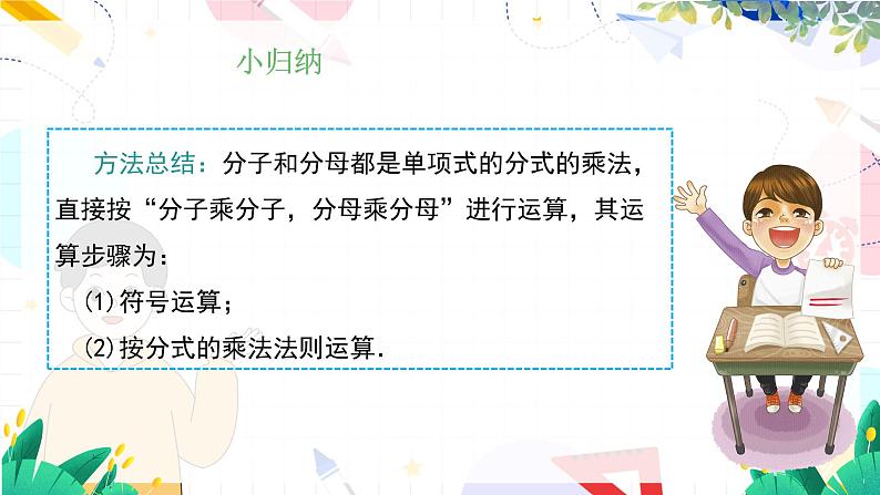 湘教版数学八年级上册 1.2.1分式的乘除 PPT课件第6页