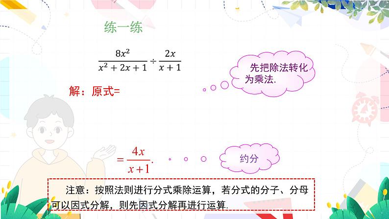 湘教版数学八年级上册 1.2.1分式的乘除 PPT课件第7页