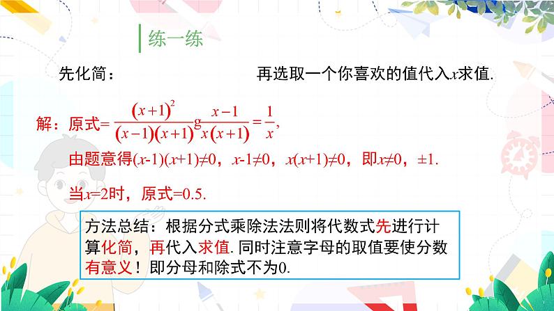 湘教版数学八年级上册 1.2.1分式的乘除 PPT课件第8页