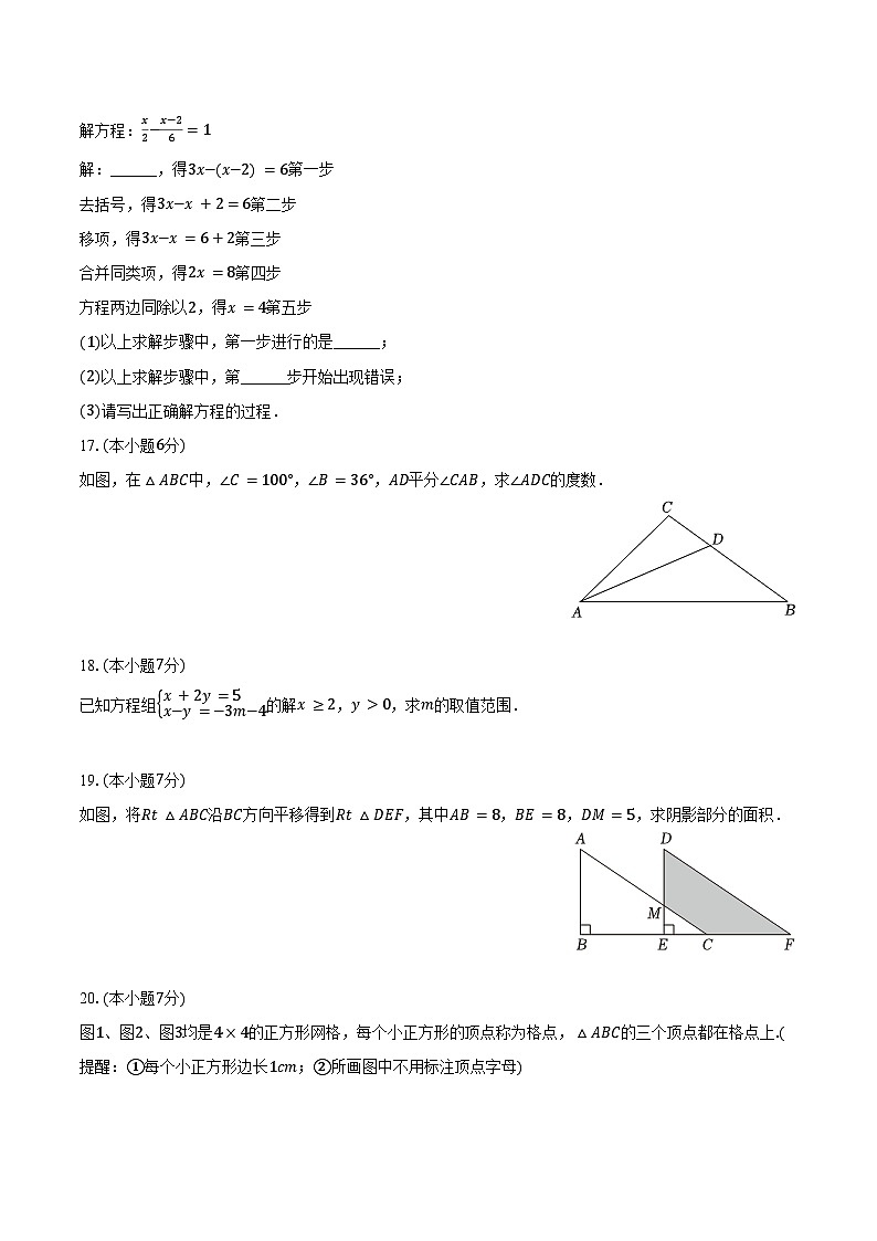 2023-2024学年吉林省长春市九台区七年级（下）期末数学试卷（含答案）第3页