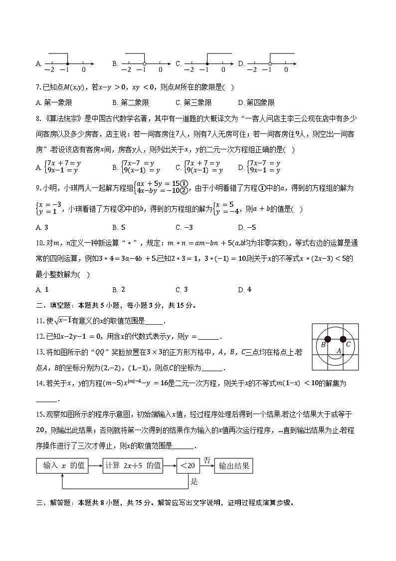 2023-2024学年河南省许昌市禹州市七年级（下）第三次月考数学试卷（含答案）02