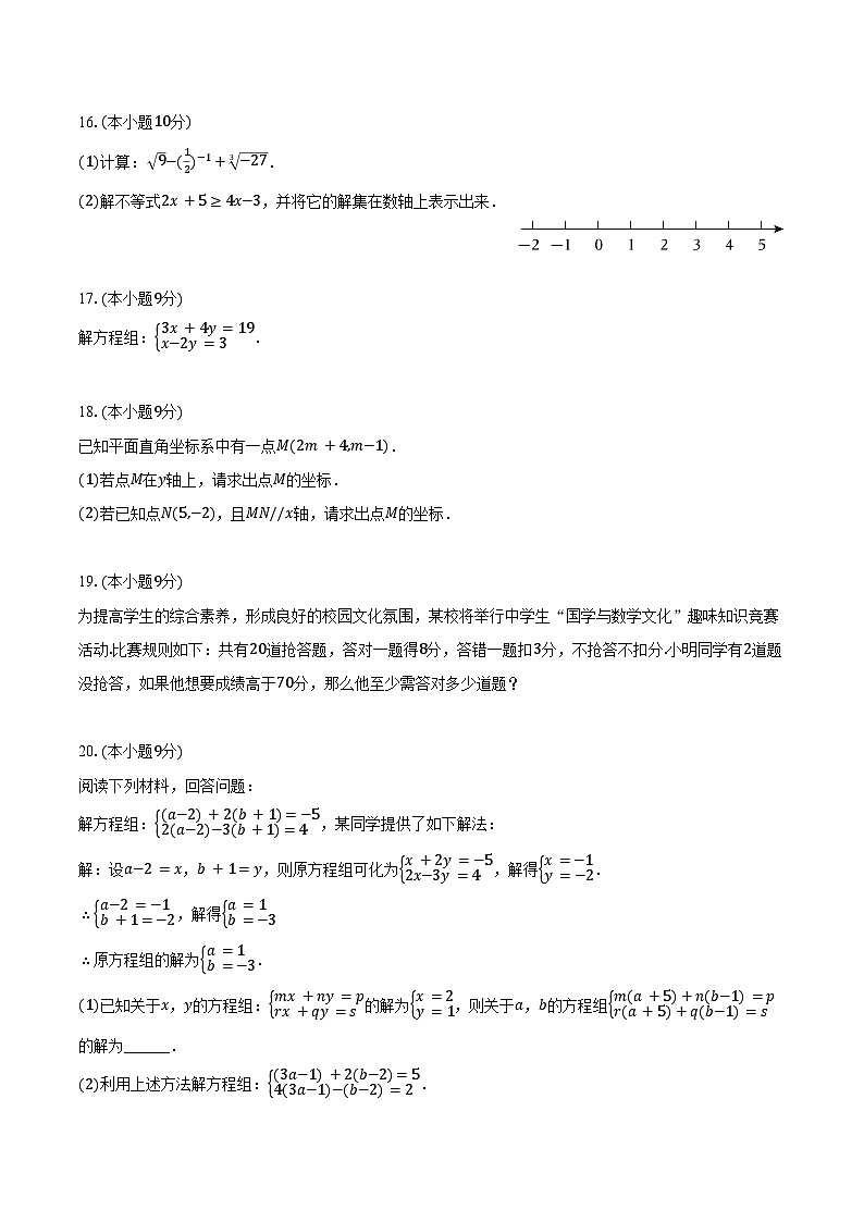 2023-2024学年河南省许昌市禹州市七年级（下）第三次月考数学试卷（含答案）03
