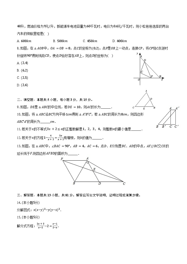 2023-2024学年陕西省渭南市富平县八年级（下）期末数学试卷（A卷）（含答案）02