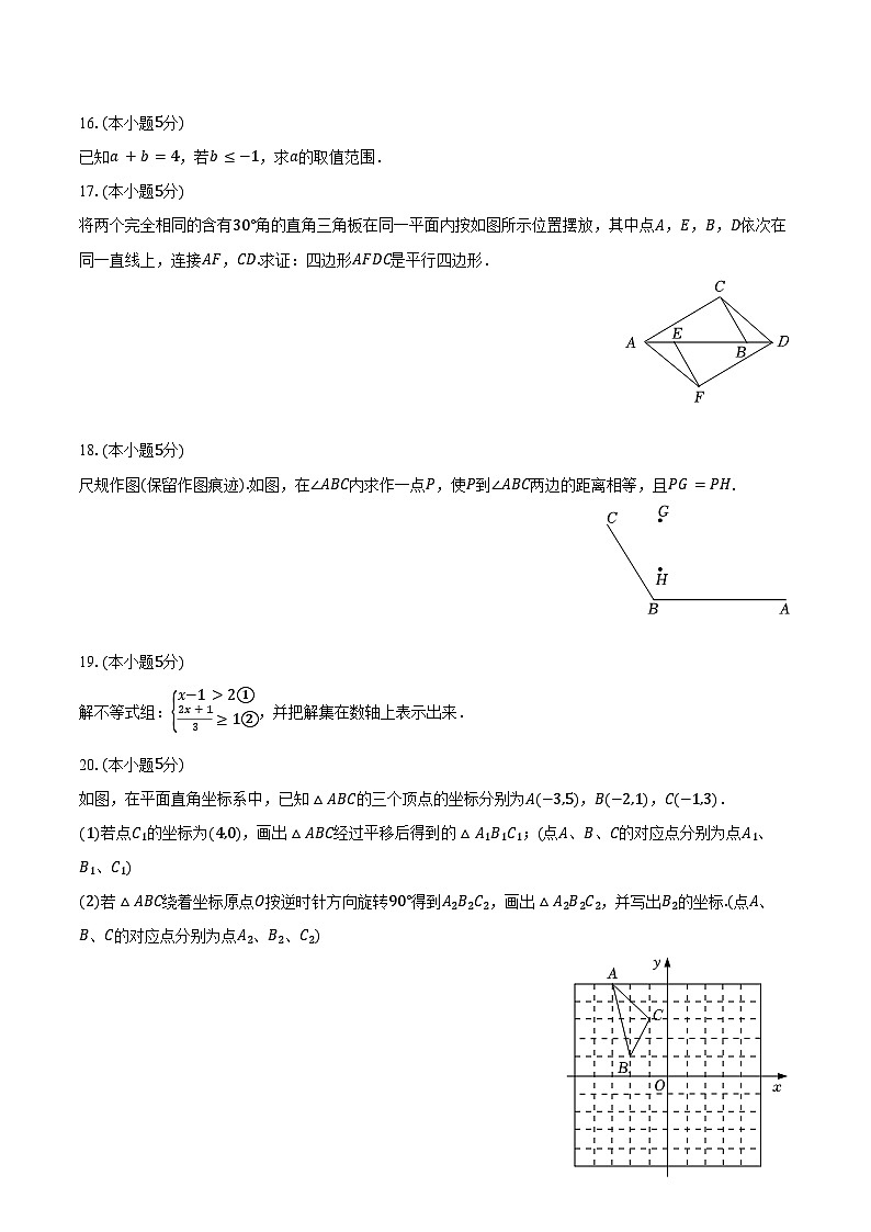 2023-2024学年陕西省渭南市富平县八年级（下）期末数学试卷（A卷）（含答案）03