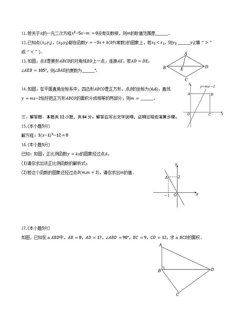 2023-2024学年吉林省吉林市丰满区松花江中学八年级（下）期末数学试卷（含答案）第2页