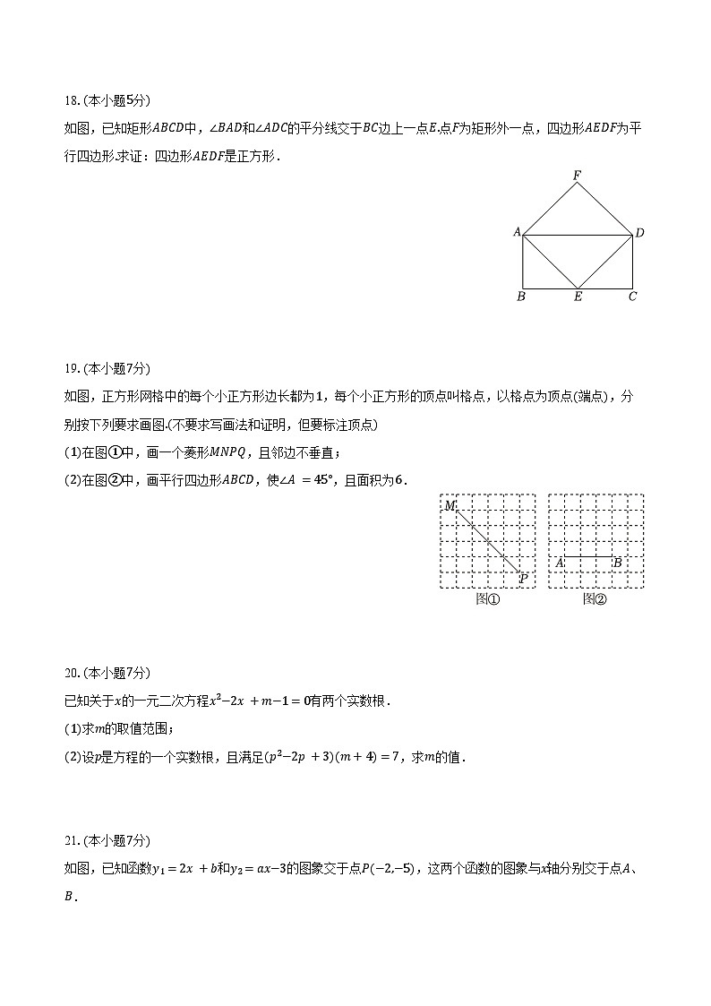 2023-2024学年吉林省吉林市丰满区松花江中学八年级（下）期末数学试卷（含答案）第3页