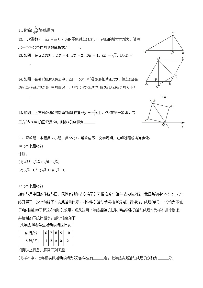 2023-2024学年山东省济宁市汶上县、鱼台县八年级（下）期末数学试卷（含答案）第3页
