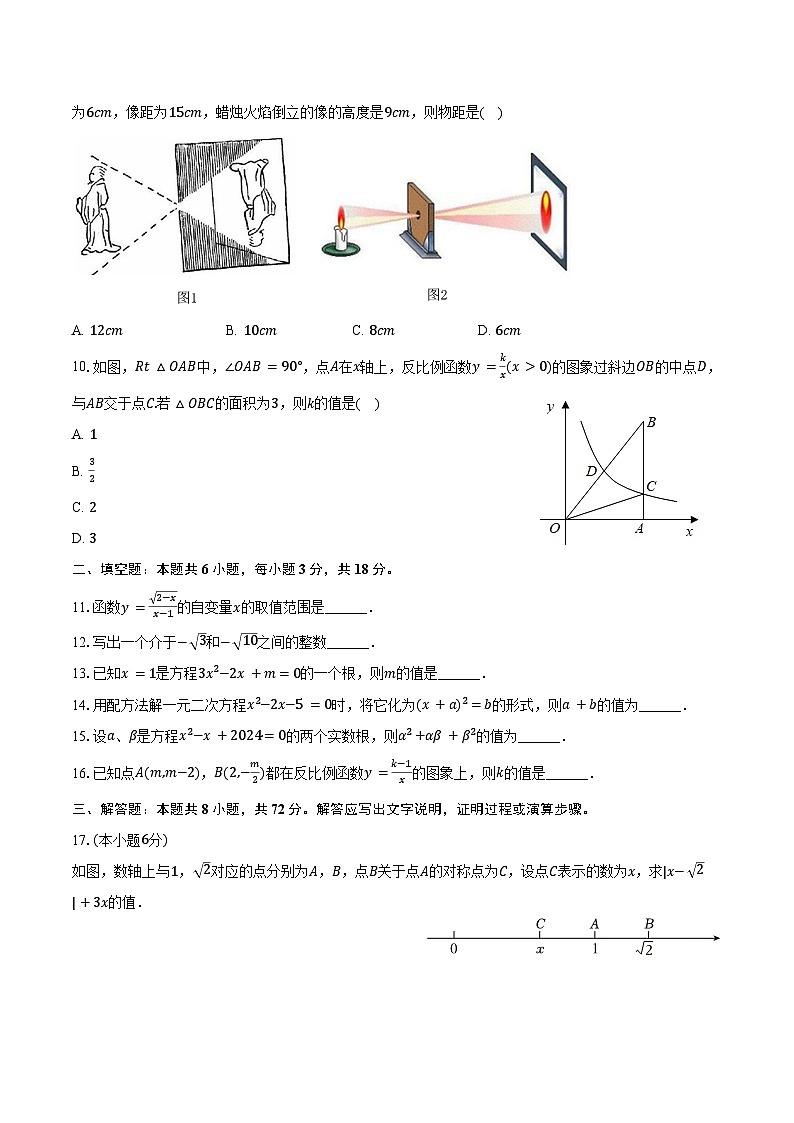 2023-2024学年山东省烟台市经开区八年级（下）期末数学试卷（五四学制）（含答案）第2页