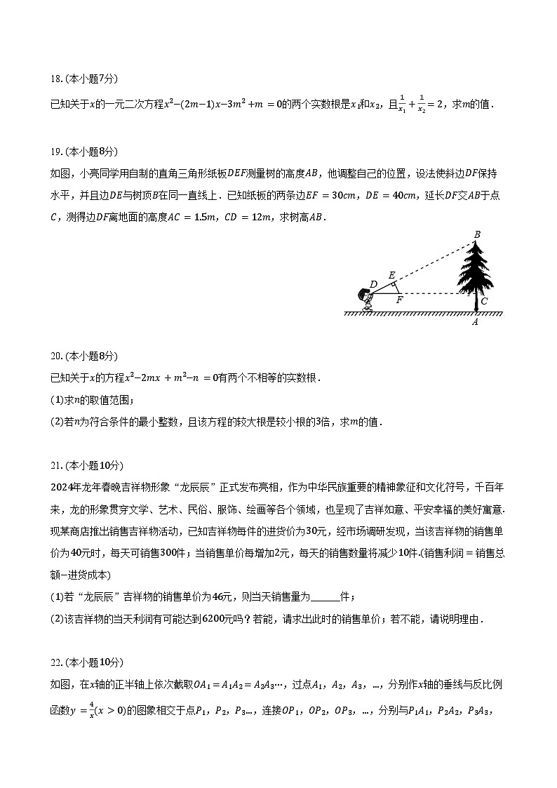2023-2024学年山东省烟台市经开区八年级（下）期末数学试卷（五四学制）（含答案）第3页