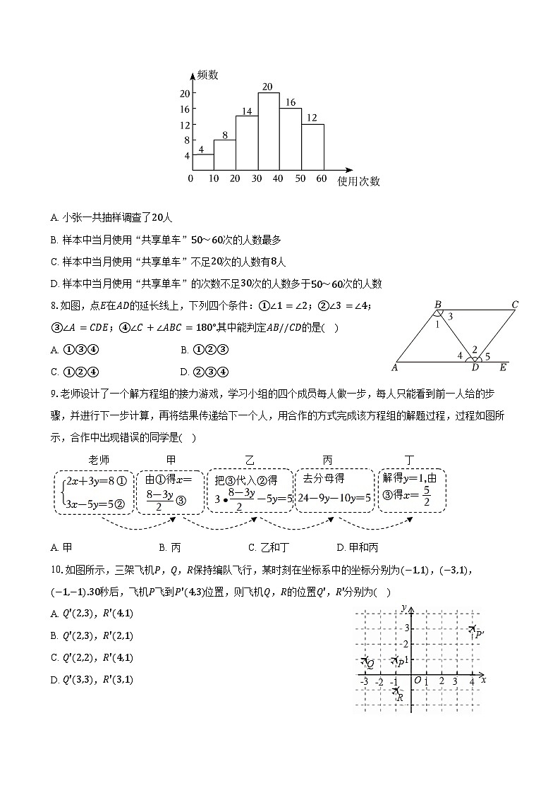 2023-2024学年河南省信阳市罗山县七年级（下）期末数学试卷（含答案）第2页