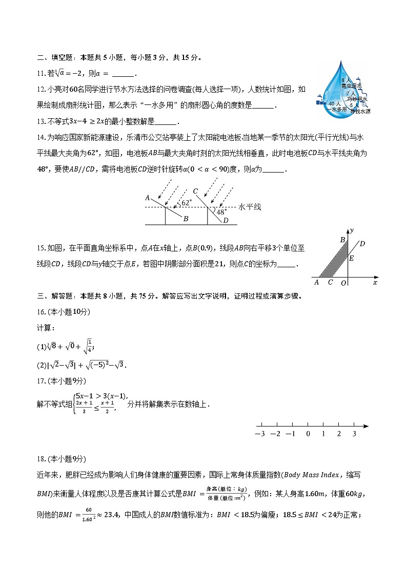 2023-2024学年河南省信阳市罗山县七年级（下）期末数学试卷（含答案）第3页