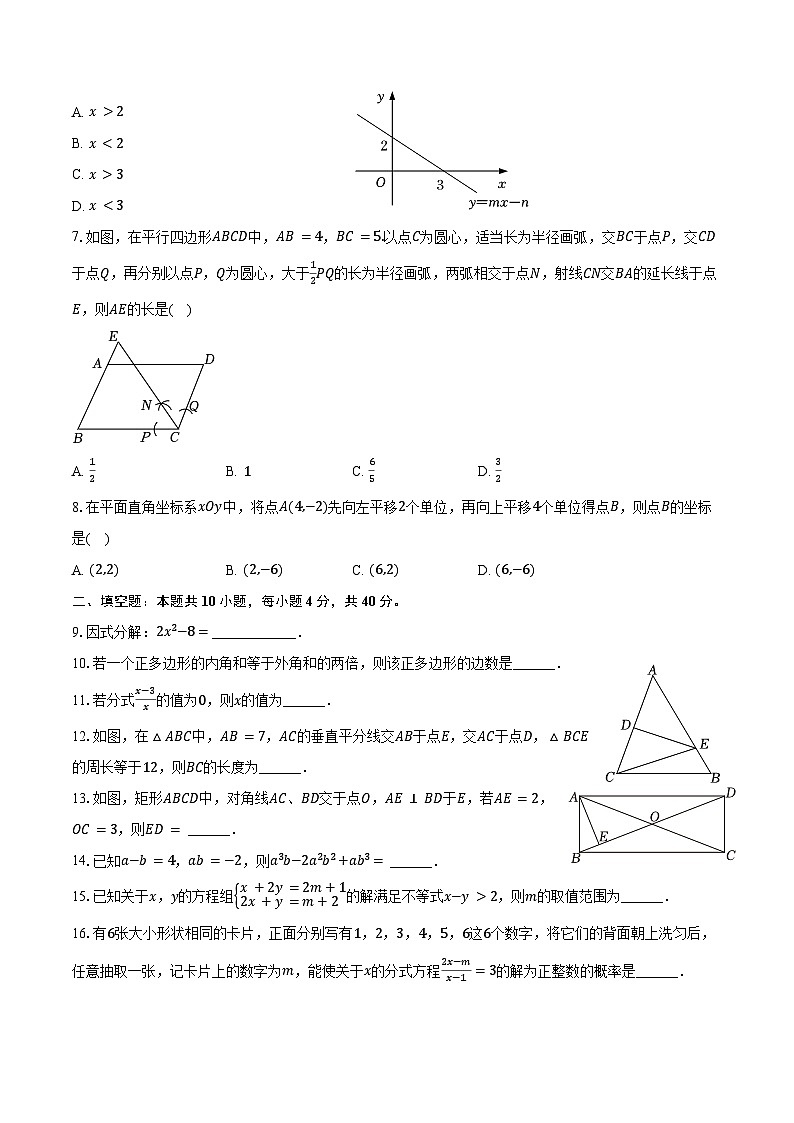 2023-2024学年四川省成都市青羊区石室联中教育集团八年级（下）期中数学试卷（含答案）02