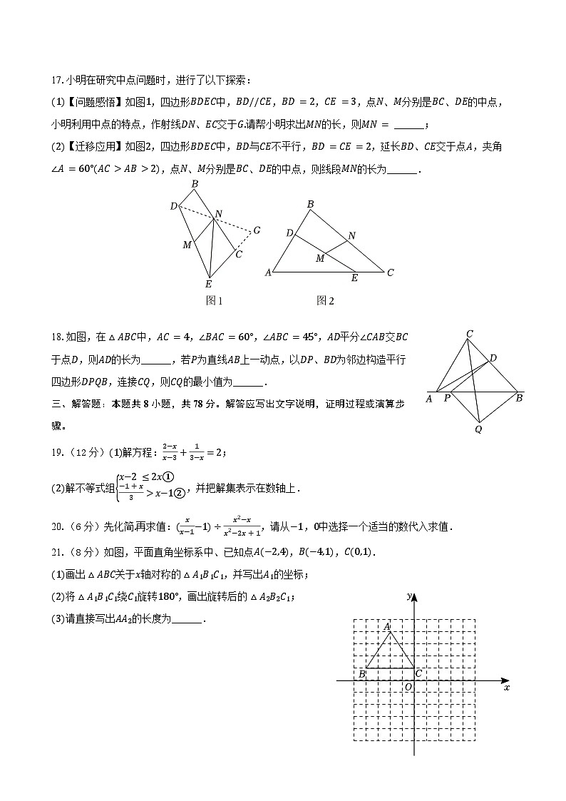 2023-2024学年四川省成都市青羊区石室联中教育集团八年级（下）期中数学试卷（含答案）03