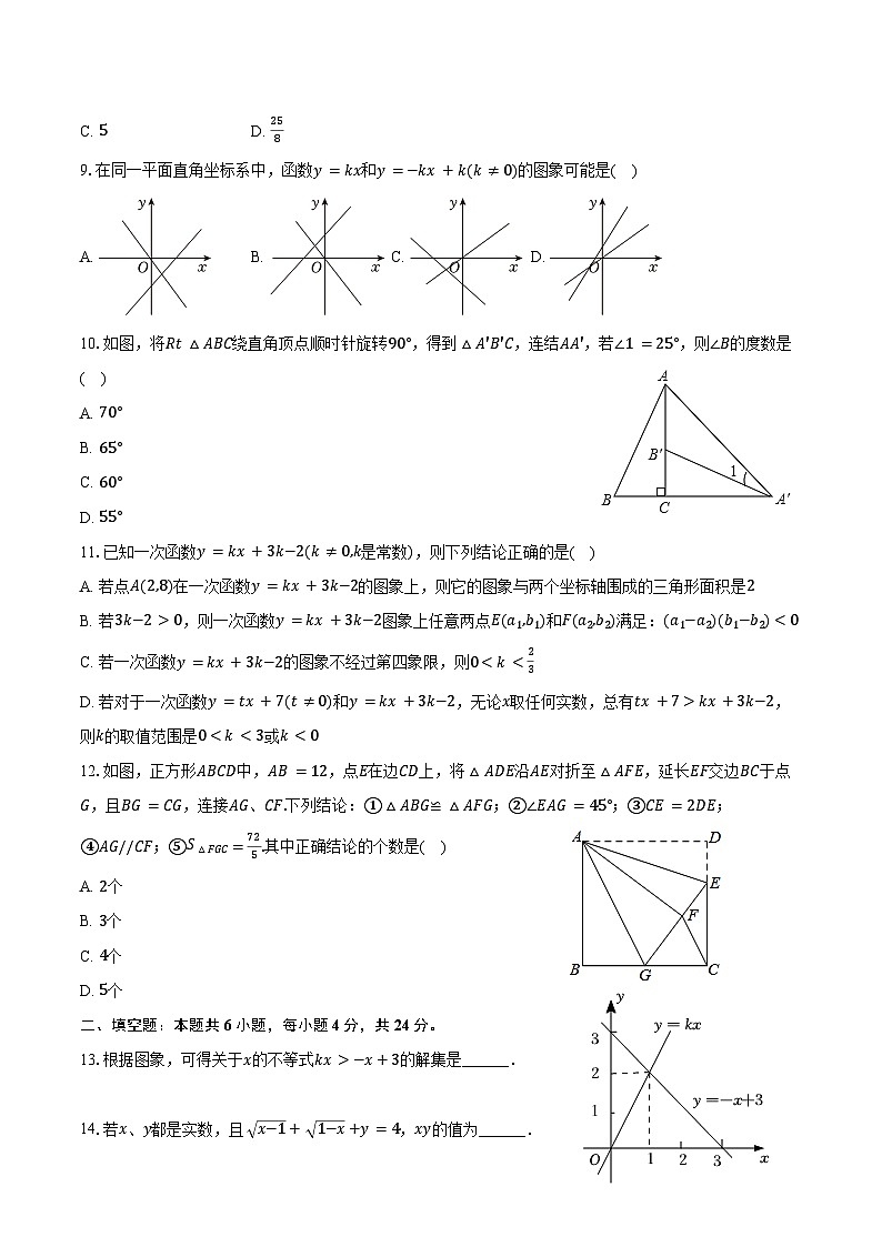2023-2024学年山东省德州市夏津县八年级（下）期末数学试卷（含答案）第2页