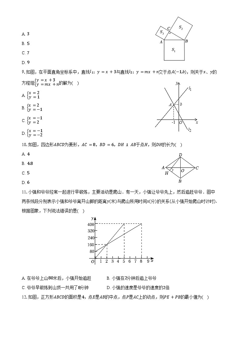 2023-2024学年广西南宁市邕宁区民族中学八年级（下）期末数学试卷（含答案）第2页