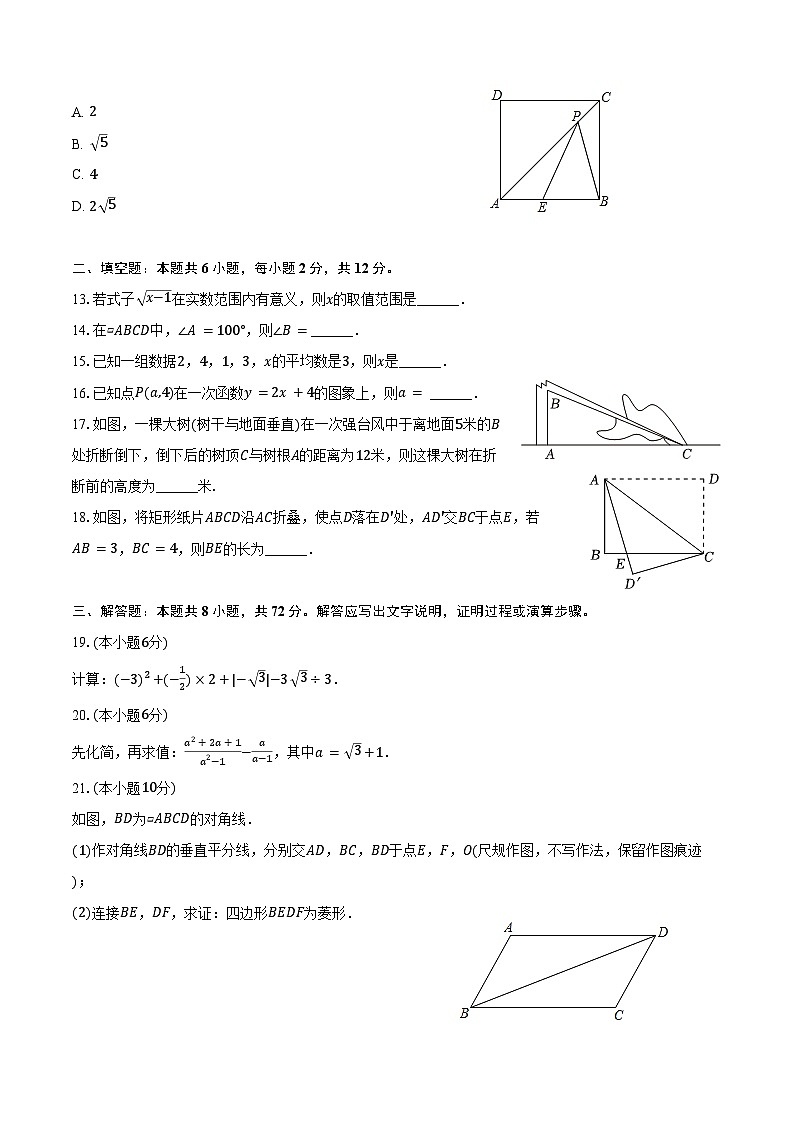 2023-2024学年广西南宁市邕宁区民族中学八年级（下）期末数学试卷（含答案）第3页