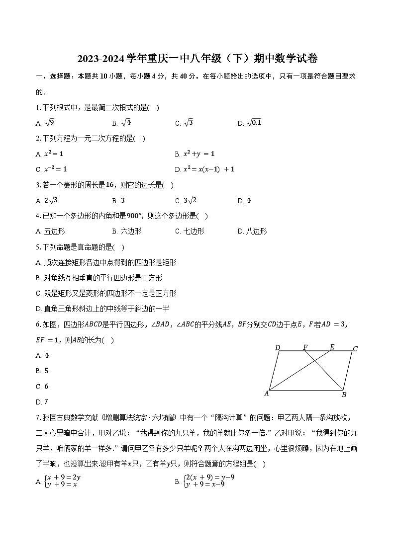 2023-2024学年重庆一中八年级（下）期中数学试卷（含答案）第1页