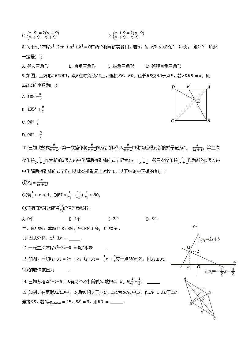 2023-2024学年重庆一中八年级（下）期中数学试卷（含答案）第2页