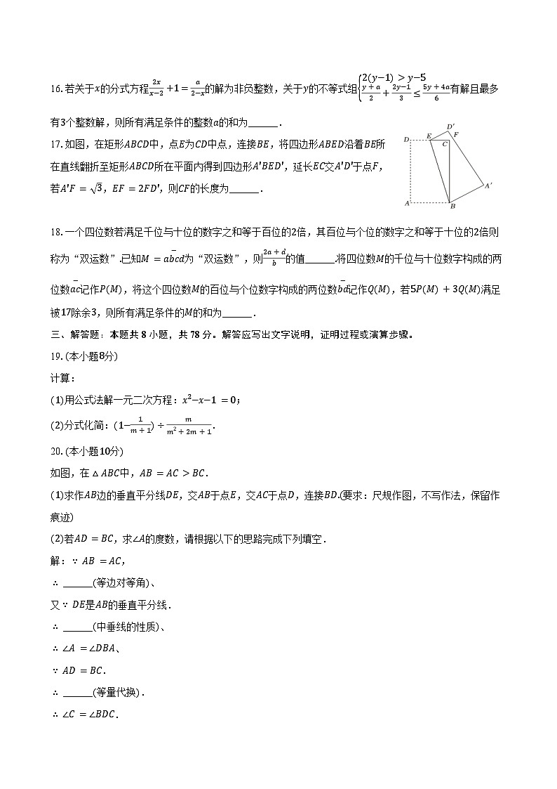 2023-2024学年重庆一中八年级（下）期中数学试卷（含答案）第3页