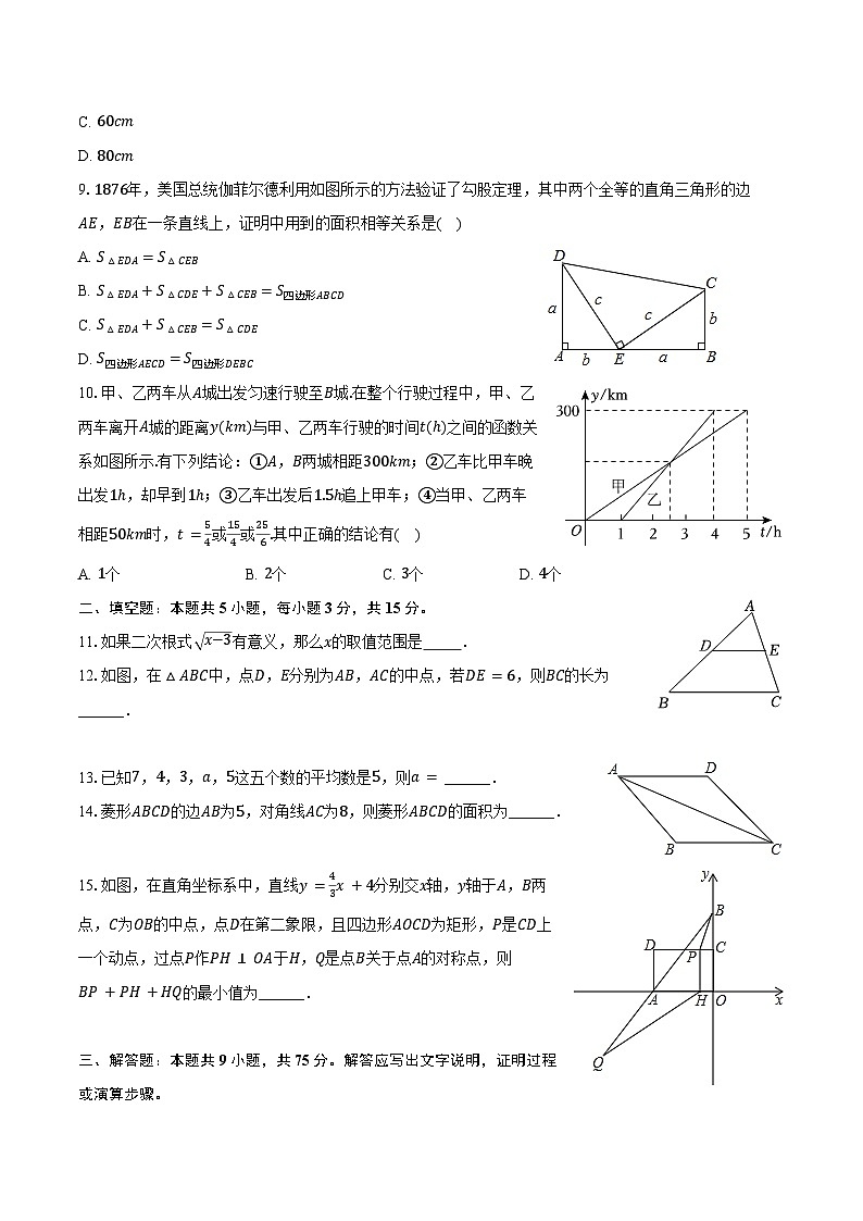 2023-2024学年广东省汕尾市八年级（下）期末数学试卷（含答案）第2页