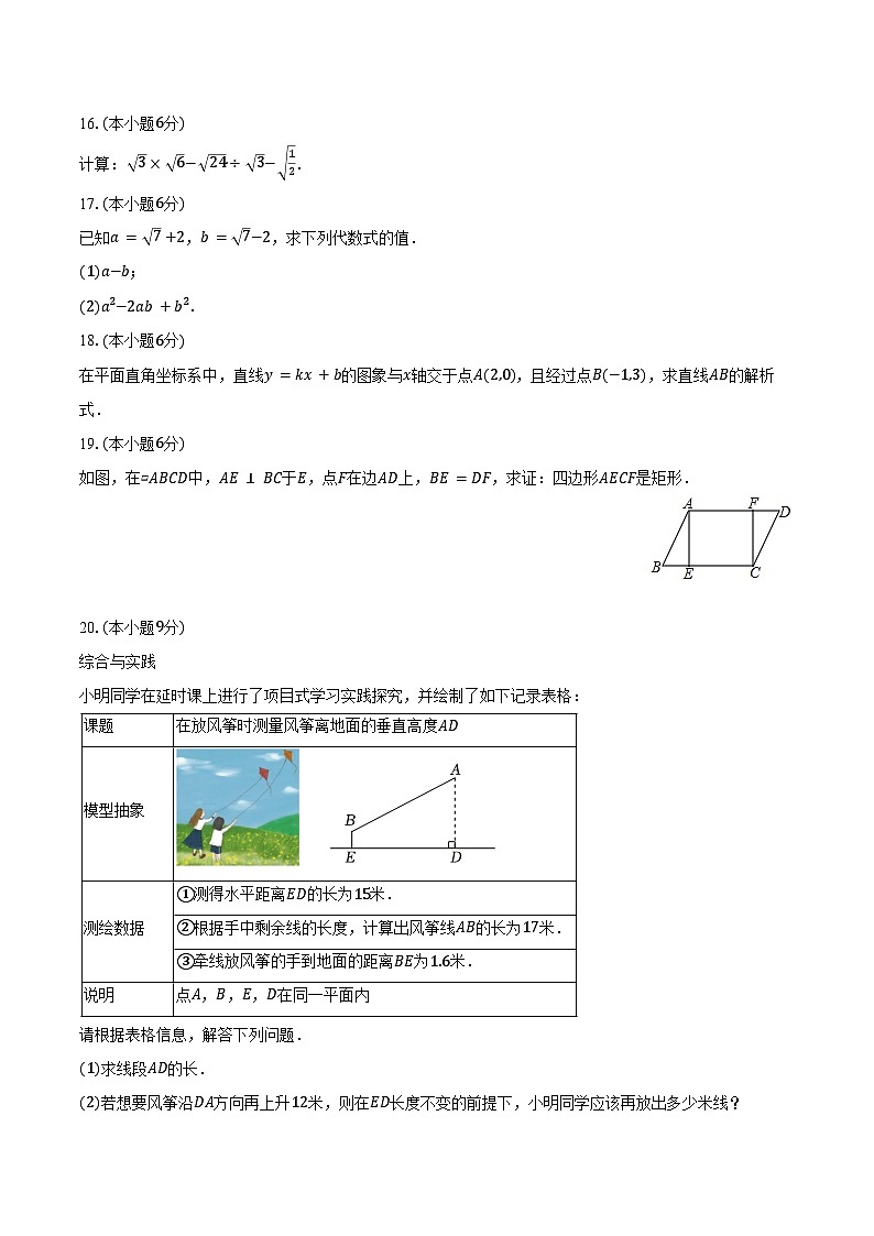 2023-2024学年广东省汕尾市八年级（下）期末数学试卷（含答案）第3页