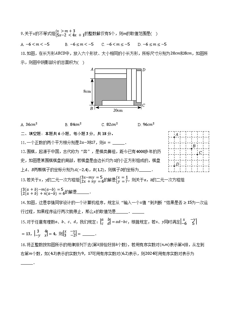 2023-2024学年山东省日照市东港区七年级（下）期末数学试卷（含答案）02