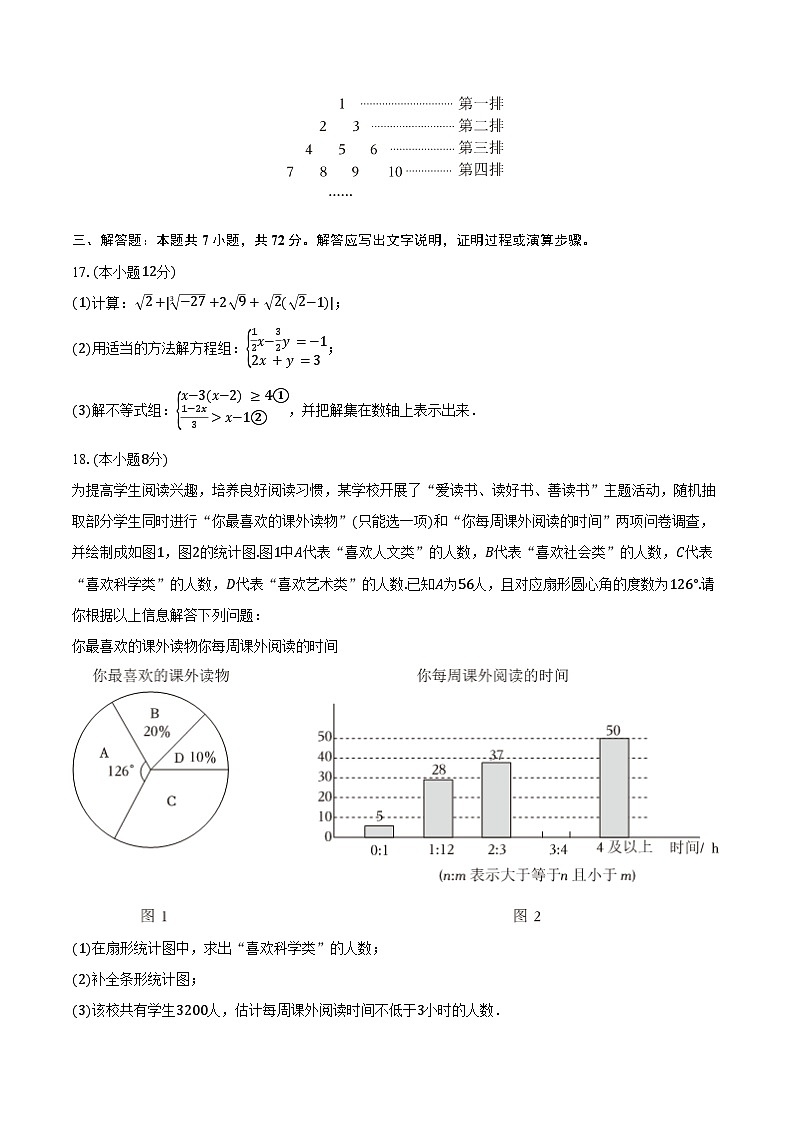 2023-2024学年山东省日照市东港区七年级（下）期末数学试卷（含答案）03
