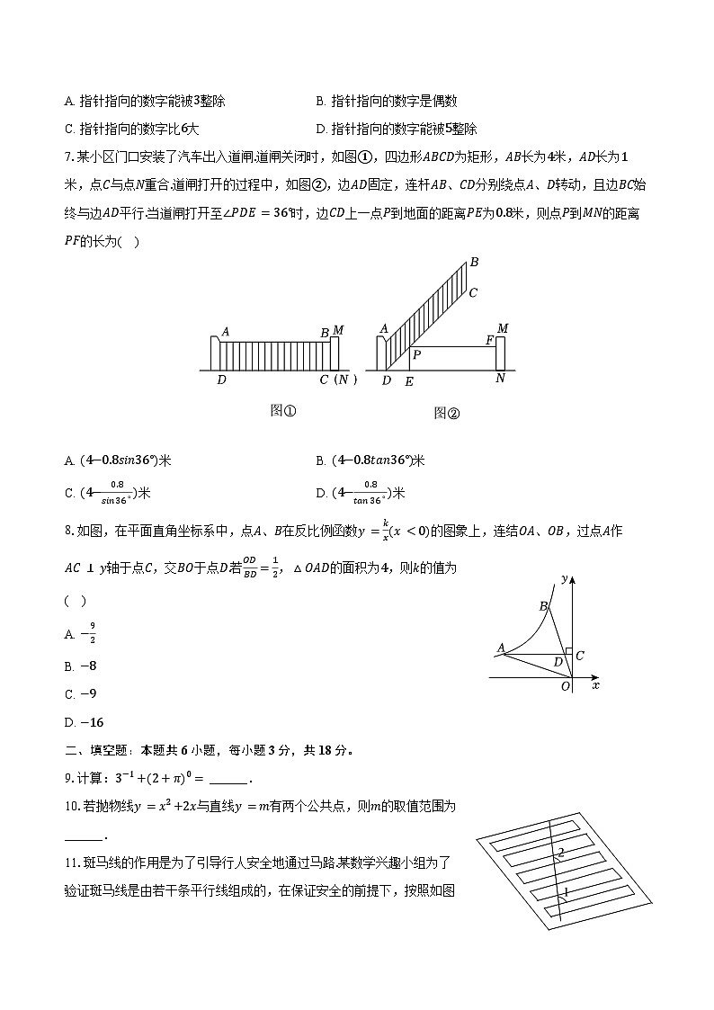 2024年吉林省长春市朝阳区中考数学二模试卷（含答案）第2页