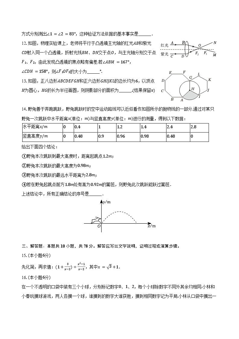 2024年吉林省长春市朝阳区中考数学二模试卷（含答案）第3页