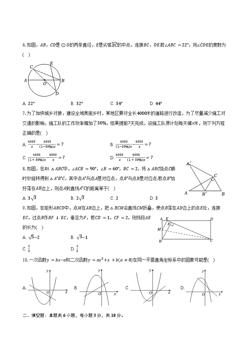 2024年山东省青岛市胶州市李哥庄中学中考数学二模试卷（含答案）第2页