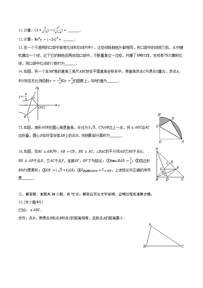 2024年山东省青岛市胶州市李哥庄中学中考数学二模试卷（含答案）第3页
