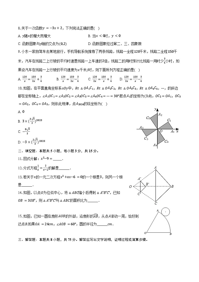 2024年广东省江门一中景贤学校中考数学三模试卷（含答案）第2页